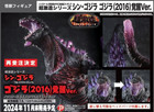 Shin Godzilla 2016 Awakened Figure Hyper Solid  chou Gekizou  Series H30cm 11 8 