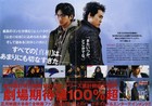 The Detective Is In The Bar 3 2017  Mini Movie Poster Flyer Japan B5 1sheet