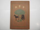 Hyakuho  Woodblock Print Frontispiece  Young Peerage By Tokuda Shusei 1905