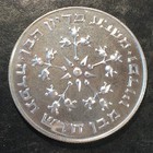 1977 Israel 25 Lirot Proof Pomegranate Menorah Silver - Exact Coin Shown  r049