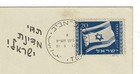 Israeli Flag First Day Cover Theodor Herzl 1949 Stamp Scott  15 Fdc
