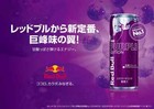Brand New  Japanese Red Bull Grape Variety 24pk Exclusive Release read Details  