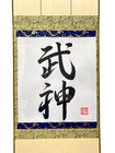 Japanese Hanging Scroll  Calligraphy  warrior Deity  Handmade Dojo Art Scroll