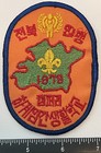 Boy Scouts Of Korea Patch Junbuk Council 1979 Camporee Embroidered Badge Emblem