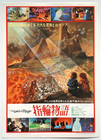 The Lord Of The Rings 1978 Ralph Bakshi Japanese Chirashi Movie Poster Flyer B5