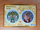 Rare Block Unperforated Number Ukraine 2026  ukrainian Song   Music  Cultures