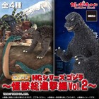 Hg Godzilla  1984  From Godzilla Monster All-out Attack Edition Set 2 