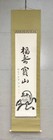 Japanese Hanging Scroll Art Calligraphy  bodhidharma  Antique Kakejiku