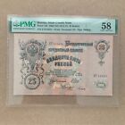 Romanov Era Imperial Russian Banknote Ww1 Era Russia Currency Pmg 58 Paper Money