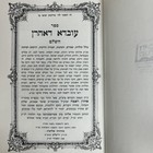 Reb Aron Roth - Toldos Aharon                                  -                          -                        