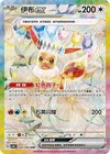 10pcs Pok  mon Chinese Terastal Gathering Eevee Evolution Sar Set Csv9 5c-239 Nm