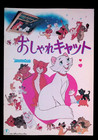 Snow White  Aristocats Japanese Movie Program Booklet Disney Classic Collectible