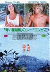 Brooke Shields Christopher Atkins Blue Lagoon 1980 Jpn Clippings 2-sheets  oa r