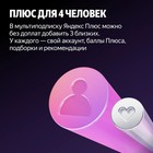 Yandex Plus Alisa Subscription 36 Months                                                    36               
