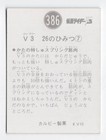 Calbee Inc    old V3 Card    Kv10 Edition V3 26 Secrets 7 386