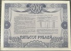 Ussr Russian Federation 500 Rubles Bond 1992     State Internal Winning Loan