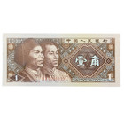 China P881 u  1 Jiao Banknote - Unique Collectible  Free Shipping 