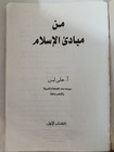 Rare Arabic Book                                Principles Of Islam Ali Laban  ghana 