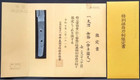 Japanese Sword Katana 66 1cm Uta Kunihida               Kamakura Era 1300s Certificate