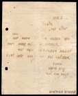 Israel 1948 Binyamina Public School Vaad Leumi Education Dept Letter Kfar Blum