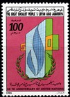 Libya 1995 United Nations 50th Anniversary  Two Stamps Scott 1539-1540 Mnh