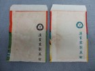 Pair Of Vintage Japanese Kid   s Candy Bags Victory  Shooting Gun Box Tin