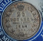 1849 Russia  Silver 25 Kopeks    y586