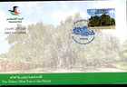 2023 Oldest Olive Tree In The World first Day Issue Envelope 
