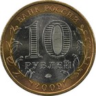 Russia - 10 Roubles - 2009 - Unc - Jewish Autonomous Region - Moscow Mint