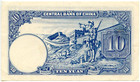 Central Bank Of China 1941 10 Yuan Very Nice Note 