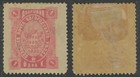 Imperial Russia  Zemstvo Bogorodsk 1 Kop  Stamp  Soloviev  71  Chuchin  77  Mhog