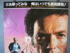 1983 Sudden Impact One Sheet Movie Poster B2 Japan