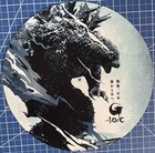 Godzilla Turntable Slipmat For Vinyl Records 12    Dj Slip Mat Kaiju Scifi Movies