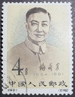 1962 Prc Mei Lan-fang Women s Opera c94   Complete Set  Used  Cto  Gem   620-27 