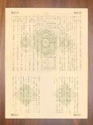 Japan Military War Bond  7 5 Yen 1943  Wwii Ww2 China  d025 