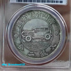 Republic Of China Guizhou Automobile Silver Coin Dayang Pcgs Box Coin