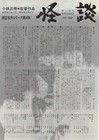 Kwaidan 1964 Ghost Stories Japanese Chirashi Flyer Poster B5 