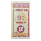Mongolia 20 Mongo Banknote  P-50  Uncirculated X 1 Pc