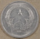 Vietnam Socialist Republic 1976 Dong Au As Pictured