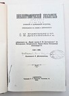 Dostoyevsky Bibliography In Russian Compiled By His Wife