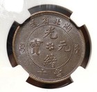 1902 China 10 Cash Hupeh Water Dragon Large Bei Ngc Au 55 Bn                                         