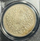 1921  1 China Republic Silver L m-79 Y-329 6 Pcgs Xf45