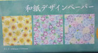 Kyowa Summer Flower 3 Design Washi Paper Made In Japan Sunflower Hydrangea