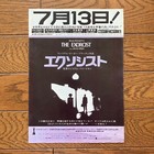 The Exorcist 1 3   Director s Cut Horror Movie B5 Mini Poster Japanese Chirashi