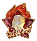    Russian Soviet Red Gold Star Banner Pioneer Lenin Pin Award Badge Banner Order
