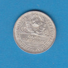 1924r Russia 50 Kopeks Silver Coin  90    blacksmith Hammer   Anvil 