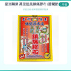 Singapore Medicine Man Li Chui Fon Medicated Plaster 10pcs Pain Relief Patch For