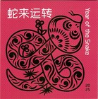 Singapore 2025 Zodiac Lunar Year Of Snake Paper Cutting Design Collector s Sheet