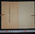 Wwii Japanese Pilot License Book Type Zero Recon Aircraft Fighter Mitsubishi