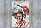 1973 Papillion Vintage Steve Mcqueen Movie Poster Print Japan 36x24 9mil Paper